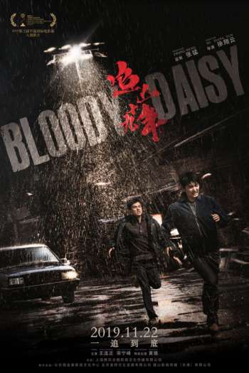 Смотреть онлайн Кровавая маргаритка (2019)