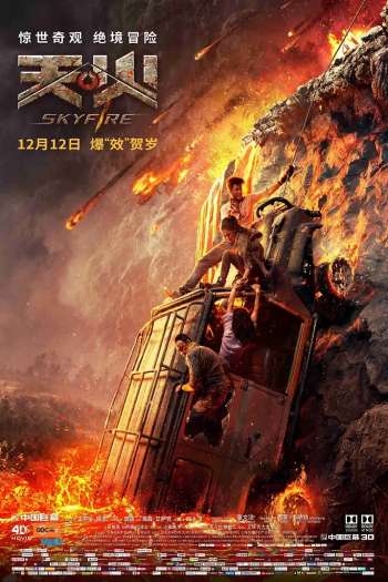Смотреть онлайн Небесный огонь (2019)
