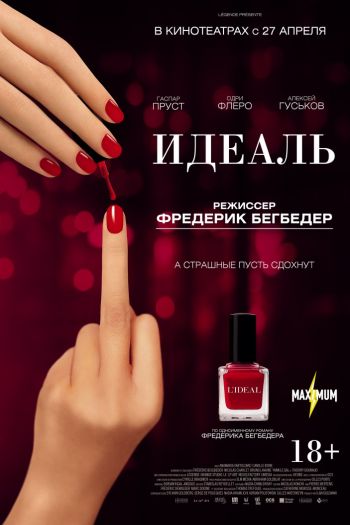 Смотреть онлайн Идеаль