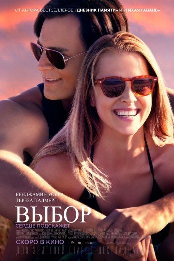 Смотреть онлайн Выбор (2016)