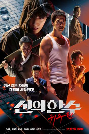 Смотреть онлайн Призрачный ход (2019)