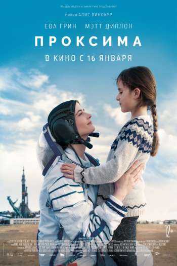 Смотреть онлайн Проксима