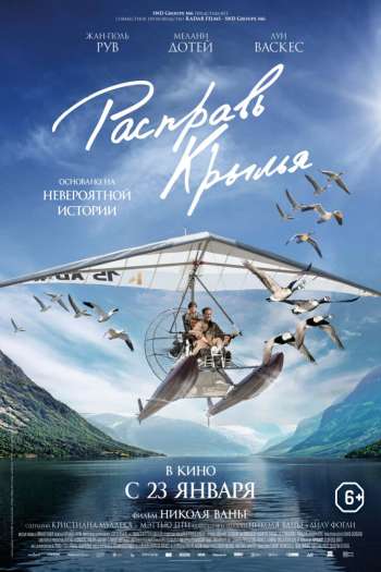 Смотреть онлайн Расправь крылья (2019)