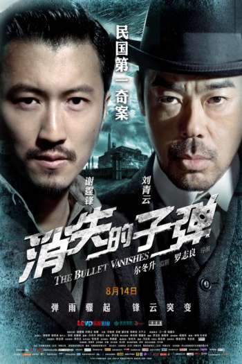 Смотреть онлайн Призрачные пули (2012)