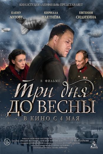 Смотреть онлайн Три дня до весны (2017)
