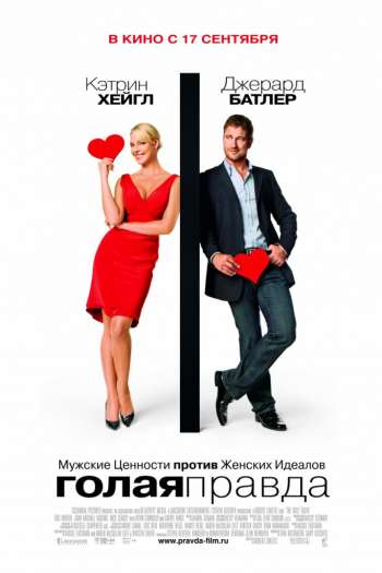 Смотреть онлайн Голая правда
