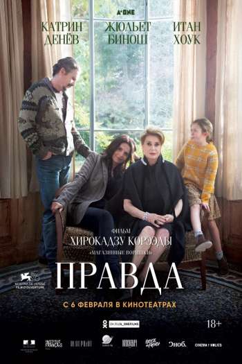 Смотреть онлайн Правда