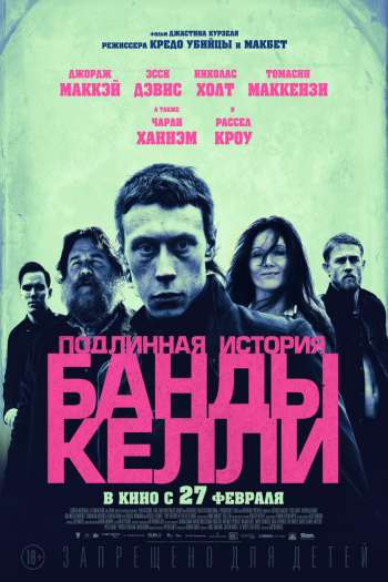 Смотреть онлайн Подлинная история банды Келли