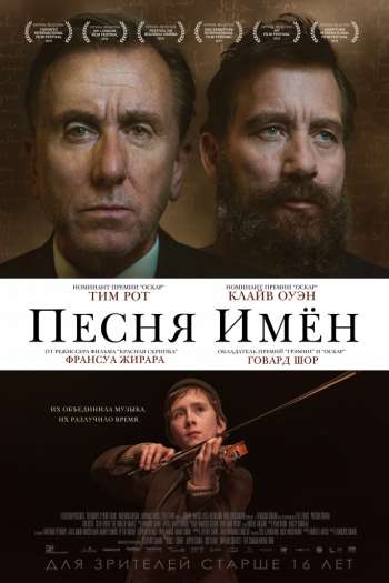 Смотреть онлайн Песня имен (2019)