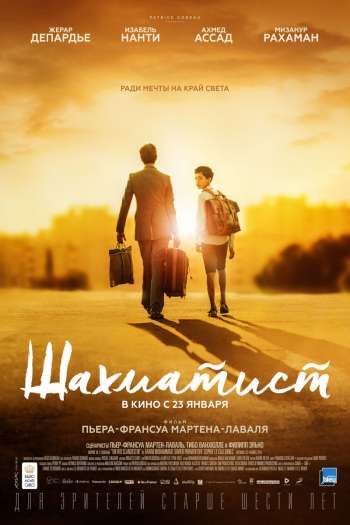 Смотреть онлайн Шахматист (2019)