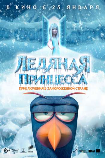 Смотреть онлайн Ледяная принцесса (2018)