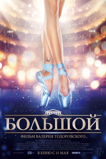 Смотреть онлайн Большой