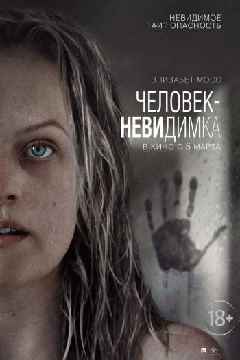 Смотреть онлайн Человек-невидимка