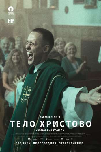Смотреть онлайн Тело Христово (2019)