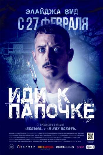 Смотреть онлайн Иди к папочке (2019)