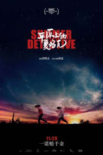 Смотреть онлайн Летний детектив (2019)