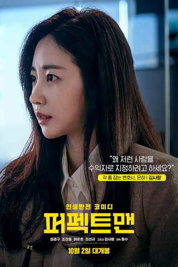 Смотреть онлайн Идеальный человек (2019)