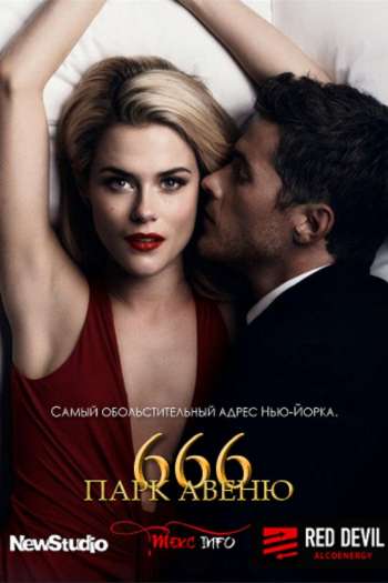 Смотреть онлайн Парк Авеню, 666 (2012)