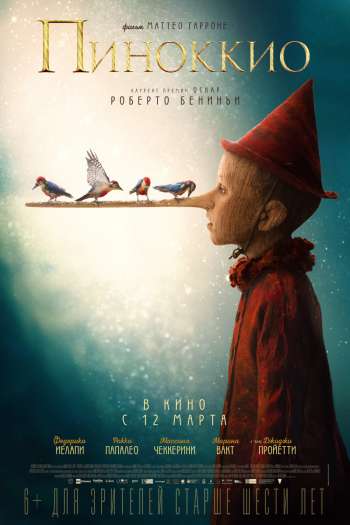 Смотреть онлайн Пиноккио (2019)