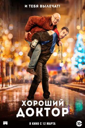 Смотреть онлайн Хороший доктор (2019)