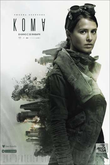 Смотреть онлайн Кома (2020)