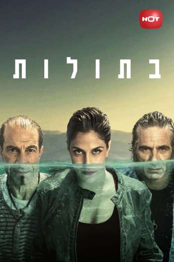 Смотреть онлайн Русалки (2014)