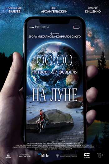 Смотреть онлайн На Луне