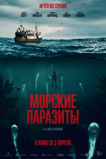Смотреть онлайн Морские паразиты (2019)
