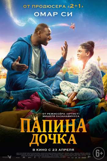 Смотреть онлайн Папина дочка (2020)