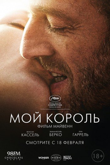 Смотреть онлайн Мой король