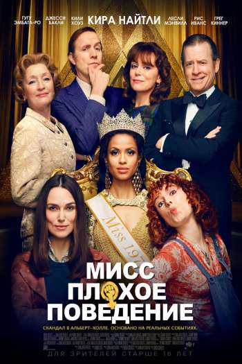 Смотреть онлайн Мисс Плохое поведение (2020)