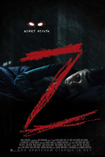 Смотреть онлайн Z (2019)