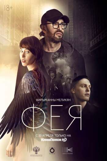 Смотреть онлайн Фея