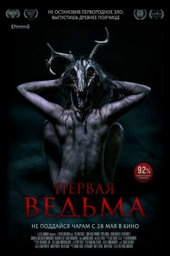 Смотреть онлайн Первая ведьма