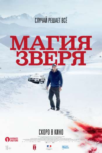Смотреть онлайн Магия зверя (2019)