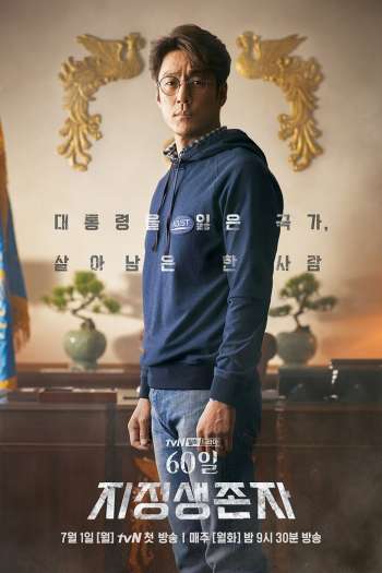 Смотреть онлайн Последний кандидат: 60 дней (2019)