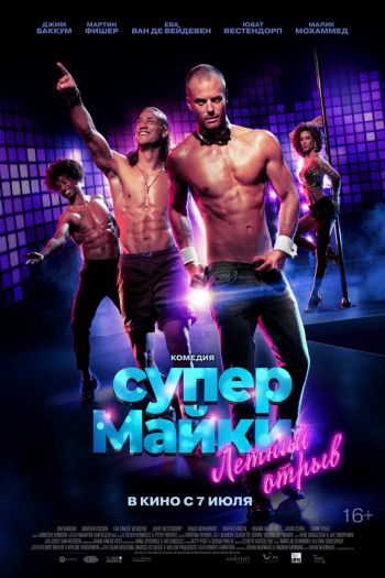 Смотреть онлайн Супер Майки