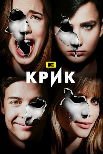Смотреть онлайн Крик (2015)