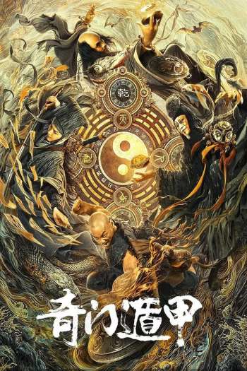 Смотреть онлайн Тысяча лиц Дуньцзя (2020)