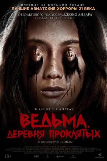 Смотреть онлайн Ведьма. Деревня проклятых (2019)