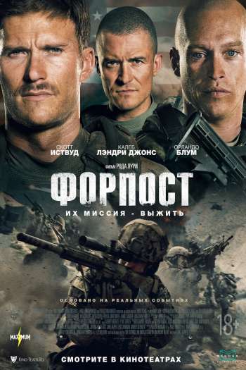 Форпост смотреть онлайн в HD 1080 720