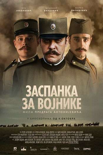 Смотреть онлайн Колыбельная для солдат (2018)