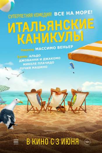 Смотреть онлайн Ненавижу лето / Итальянские каникулы