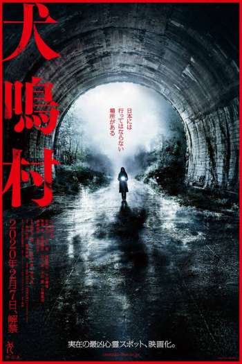 Смотреть онлайн Деревня Инунаки (2019)