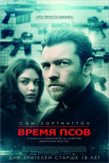 Смотреть онлайн Время псов (2017)