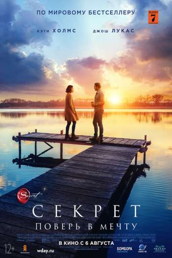 Смотреть онлайн Секрет (2020)