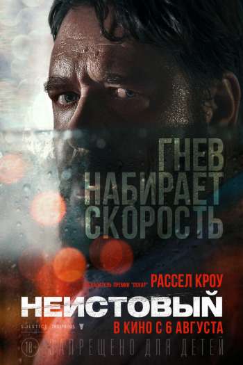 Смотреть онлайн Неистовый