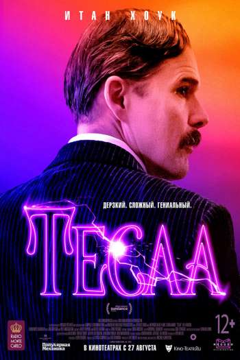 Смотреть онлайн Тесла