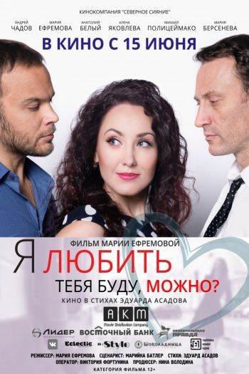 Смотреть онлайн Я любить тебя буду, можно? (2017)