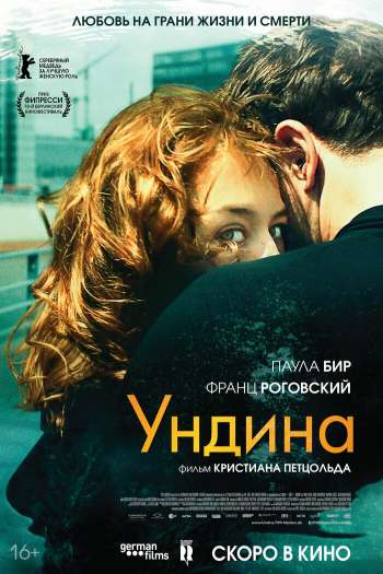Ундина смотреть онлайн в HD 1080 720